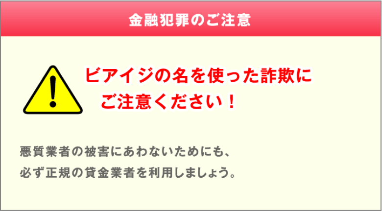 金融犯罪のご注意